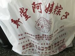 -阿姨粽子(川公路店)