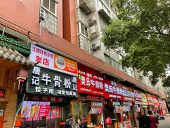 -唐记牛骨粉(陶溪川店)