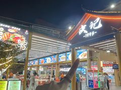 -皮记海鲜1995(寮步店)
