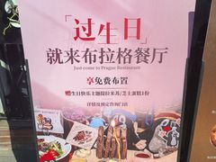 -布拉格餐厅· 中欧捷克菜(全国首店)