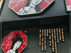 门面-茶颜悦色(嘉顿一楼吉时赏味游园会店)