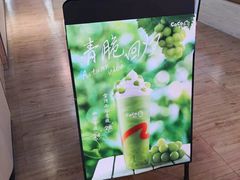 -CoCo都可(香港名都店)