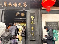 -蔡元培故居
