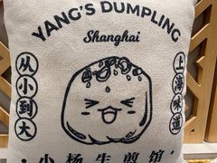 -小杨生煎(白玉兰广场店)