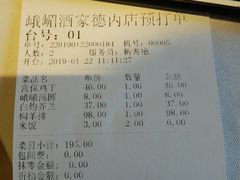 账单-峨嵋酒家(德内店)