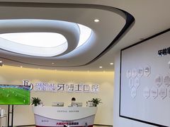 -牙博士口腔品牌连锁(杨浦店)