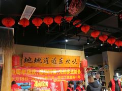 -聚合鑫东北熏酱熟食麻辣面(长阳店)
