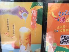 -CoCo都可(常德路店)