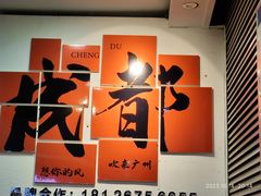 -怂猫抓子·成都冒烤鸭