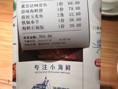 账单-原製原味(普陀山磐龙店)