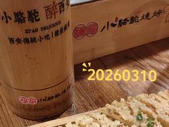 -福苗小骆驼烧烤(莲湖路店)