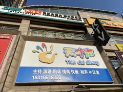 -天才声少儿口才培训中心(通州店)