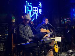 -悦界酒吧(后海店)