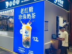 -煲珠公·老红糖珍珠奶茶(长宁龙之梦店)