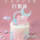 200不到的生日蛋糕合集🌟12星座的翻糖icon太可爱了！！