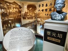 -上海蔡元培故居陈列馆