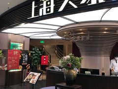 -上海人家花樣年华(中山公园店)