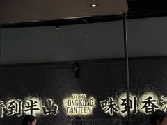 -留半山·香港食堂(啦啦宝都店)