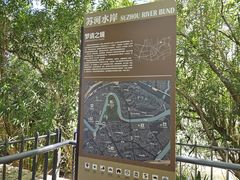 -苏州河梦清园环保主题公园