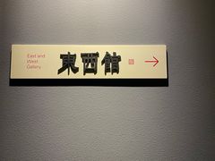 -上海观复博物馆