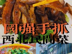 -国强手抓(西夏区店)