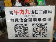 -顺记牛肉店