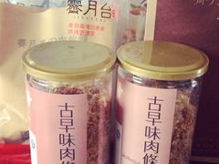 -霁月台现烤猪肉脯(万达茂店)