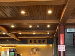-重元寺香积厨素斋馆