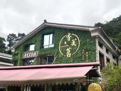 -香芙茗茶楼(梅家坞店)
