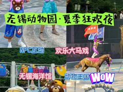 -无锡动物园·太湖欢乐园