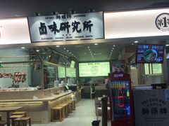 -狮头牌卤味研究所·卤味饭(花城汇南区店)