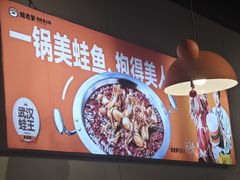 -蛙老爹·蜀香美蛙鱼头(王家湾店)