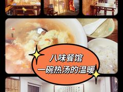 -八味餐馆(林司后店)