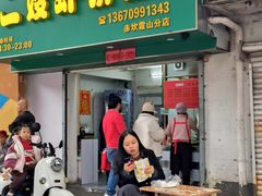 -信二嫂虾饼(振兴路店)