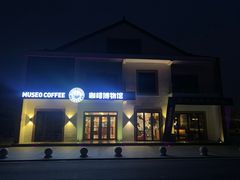 -MUSEO COFFEE咖啡博物馆