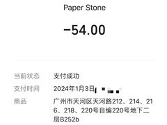 -PAPER STONE BAKERY(天环店)