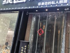 -维园悦谱·海派家常菜(乌鲁木齐南路店)