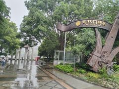 -运河游船(武林门码头)