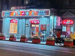 -奥华餐厅·老张记(台基厂店)