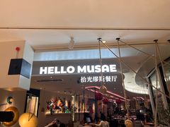 -HELLO MUSAE 拾光缪斯餐厅·纯正希腊风味(苏州中心店)