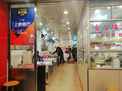 门面-文记壹心鸡(宝华路店)
