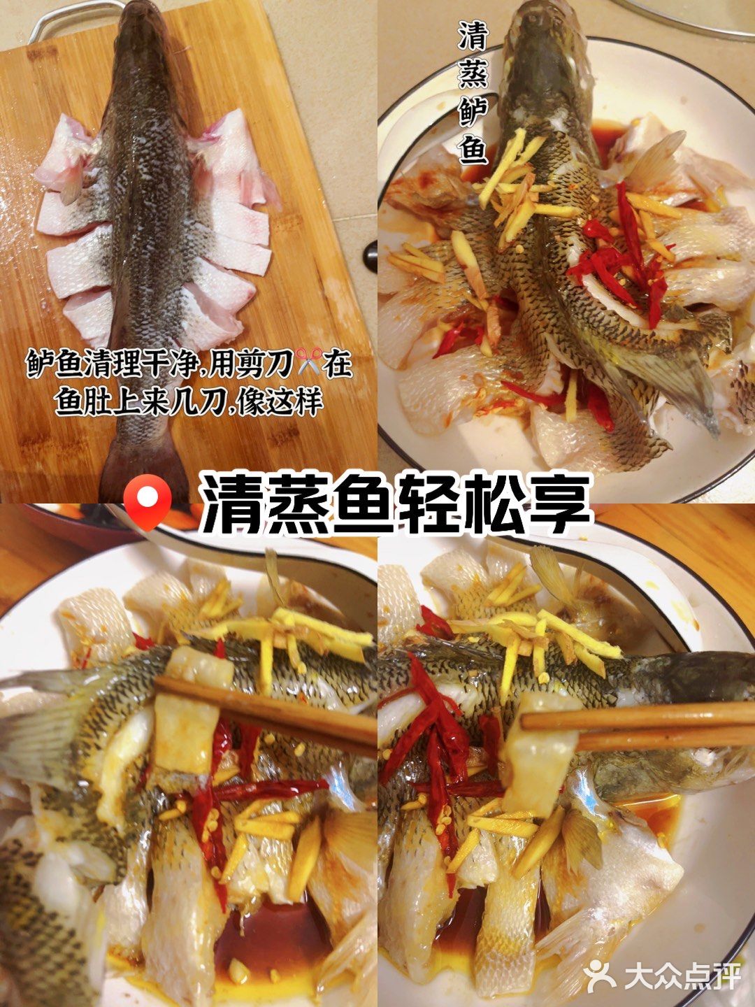 清蒸鲈鱼的鲜美 - 大众点评吃喝玩乐精选