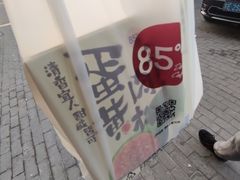 -85度C(上海秀沿路店)