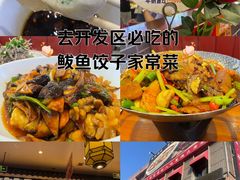 -渔家风味·鲅鱼水饺·央视展播·海鲜天津菜(开发区店)