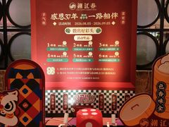 -潮江春(阳光店)