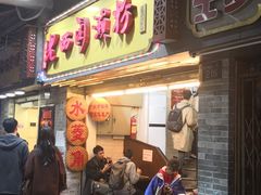 门面-老西关濑粉(文明路店)