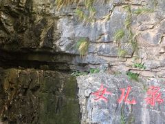 -十渡东湖港风景区