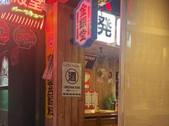 -MIKOMIKO和牛烧肉专门店(南门店)