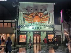 门面-蟹道乐(京都本店)