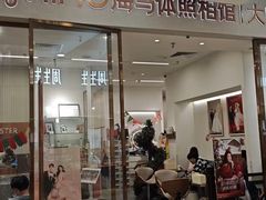 -海马体照相馆(正佳广场大师店)
